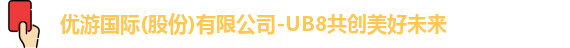 优游ub8